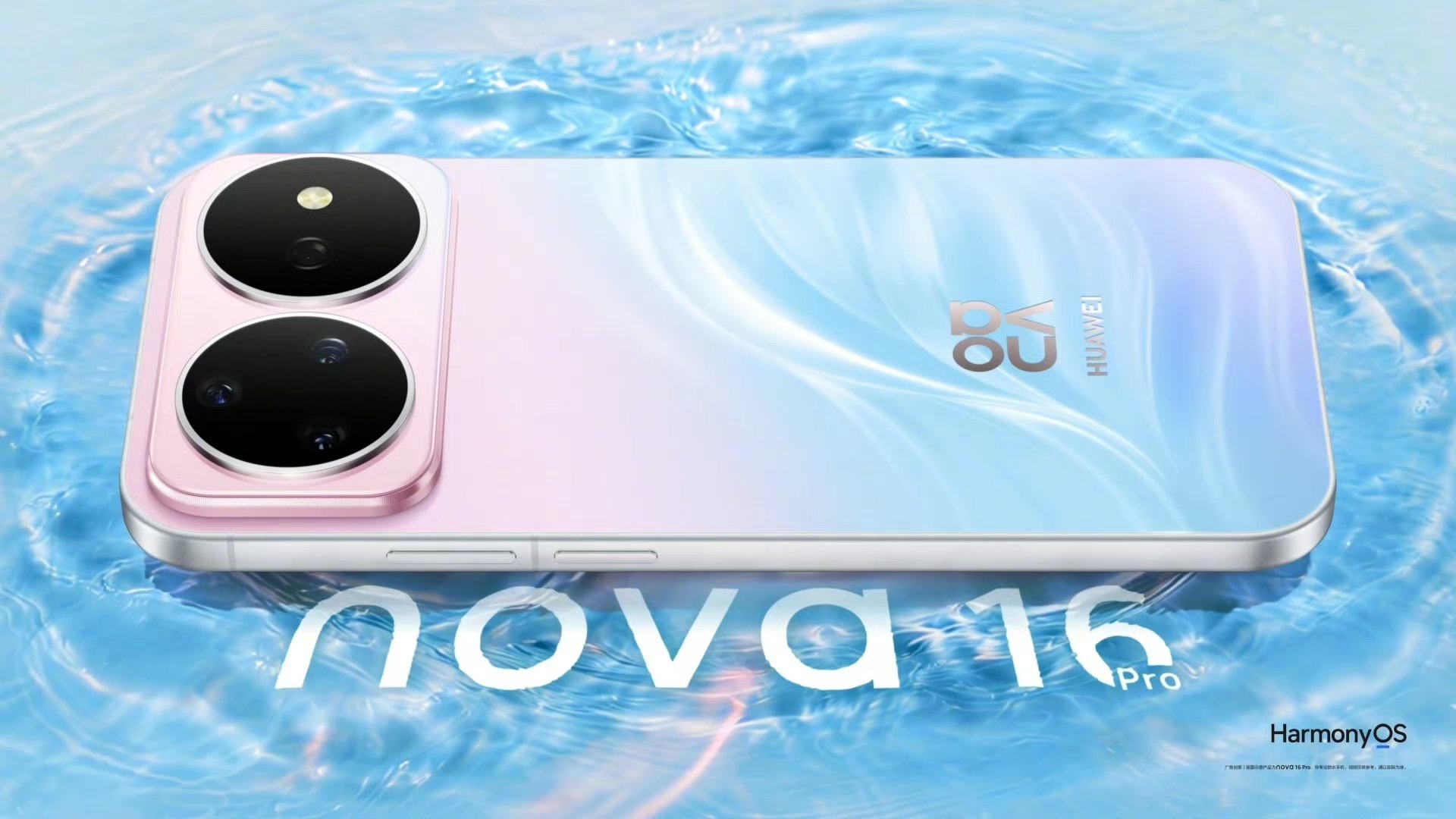 Huawei nova 16 Pro